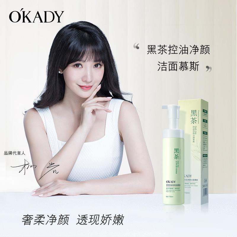 OPPEIN Black Tea Oil Control Cleansing Mousse