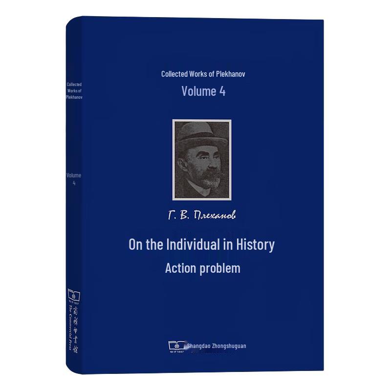 Plekhanov s Collected Works: On the Role of the Individual in History (Vol. 4)