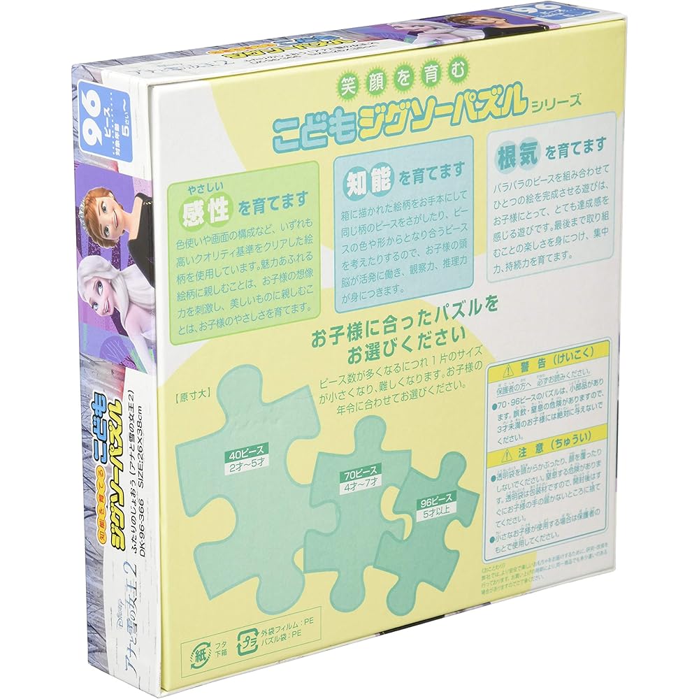 Tenyo Disney Frozen 2 Jigsaw Puzzle 96 Pieces Antibacterial Coating 26x38cm Kids Puzzle for Ages 5 and Up