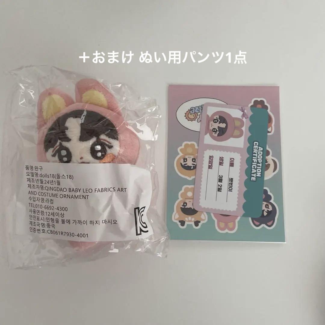 

[USED] riize Won Bin 10cm Plush Toy Baby riize