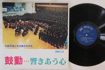 LP Record FUKUYAMA CITY MASAYUKI JUNIOR HIGH  - Kodou ... Hibiki Au Kokoro BOSR883 NOT ON LABEL Japan Japanese Others Used