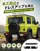 Rear Bumper Protector JB74W Jimny Sierra [JC74W - Dedicated]
