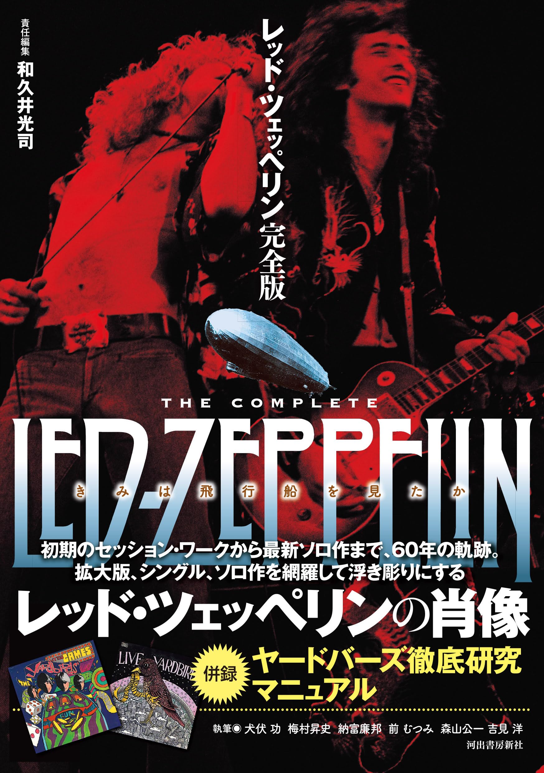 Led Zeppelin Полное издание
