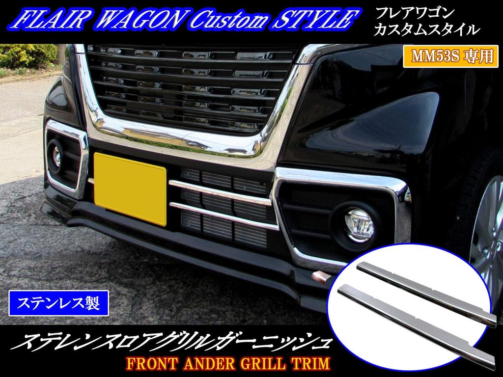 BRIGHTZ Finish Stainless Steel Plated Front Bumper Moulds for the Flair Wagon Custom Style MM53S Compatible with the MM and 53 Flair Wagons Part