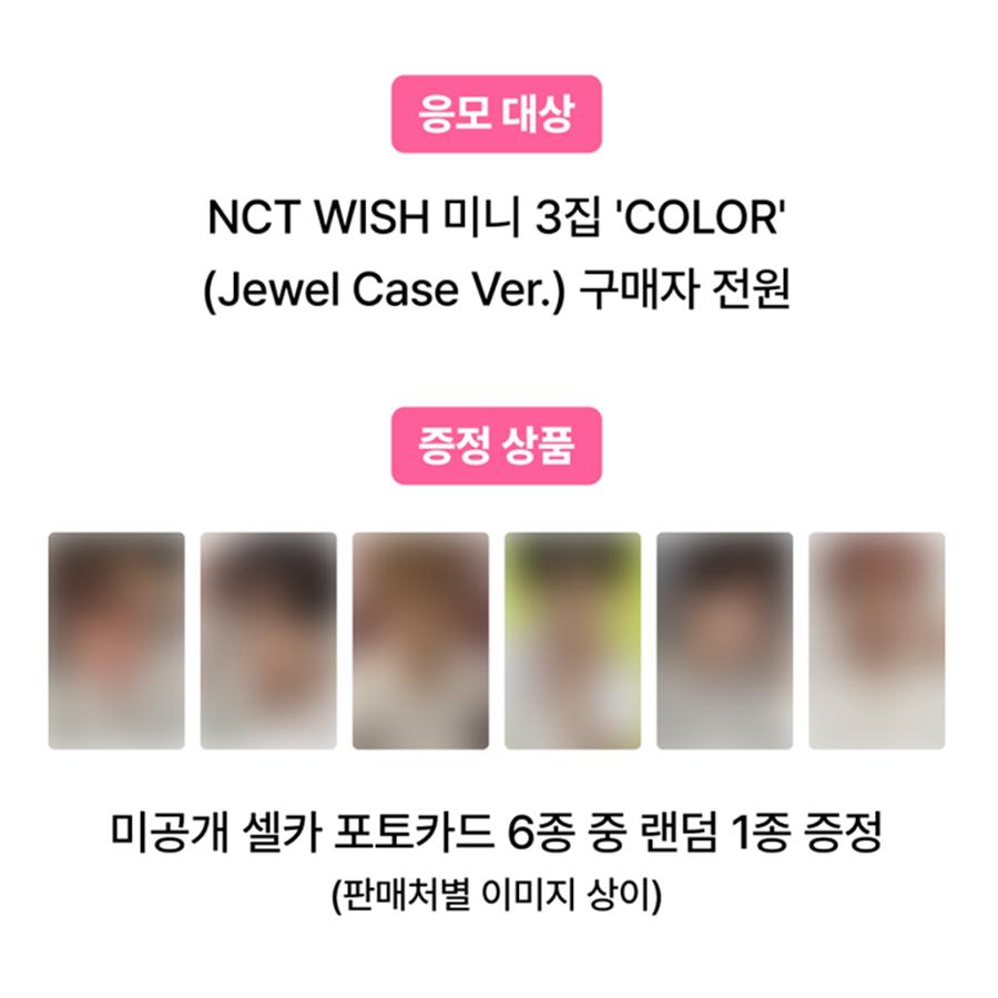 

[Попереднє замовлення] NCT WISH міні 3-й альбом [COLOR] версія Jewel Case. (+Онлайн-вигода)