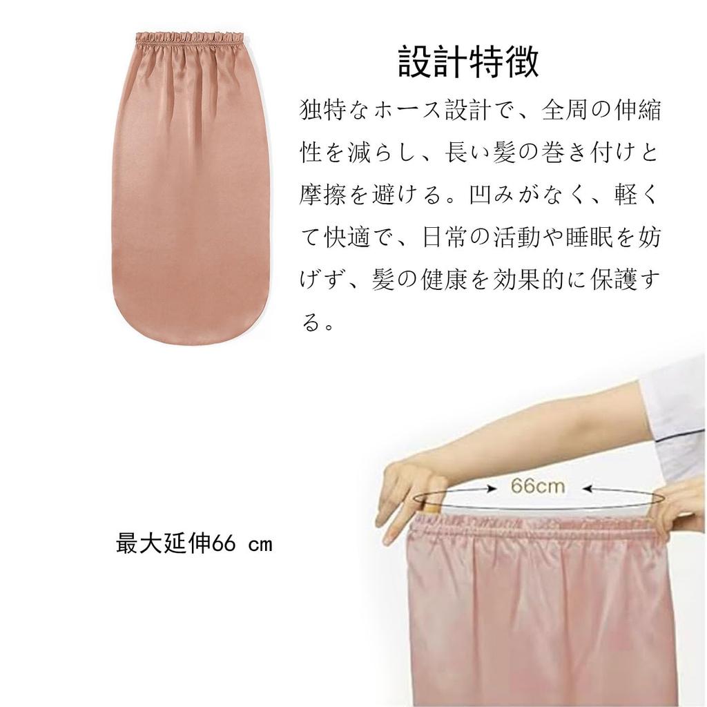 SilkNai Hair Cap for Long Cylindrical Beautiful Moisturizing Shiny Sleeping Cap [BRIIKPP] Hair, Design, Hair, Scalp, Hair, (Champagne)