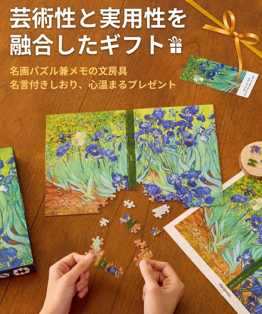 PieceRelax A5 notebook puzzle with notebook cover Plastic jigsaw puzzle with notebook cover Stylish gift 300-piece [Van Gogh_Irises] (15x21cm)