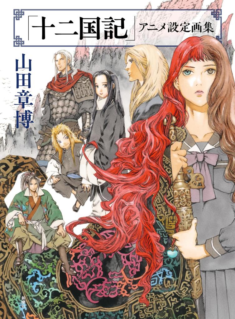 Twelve Kingdoms" anime setting art collection