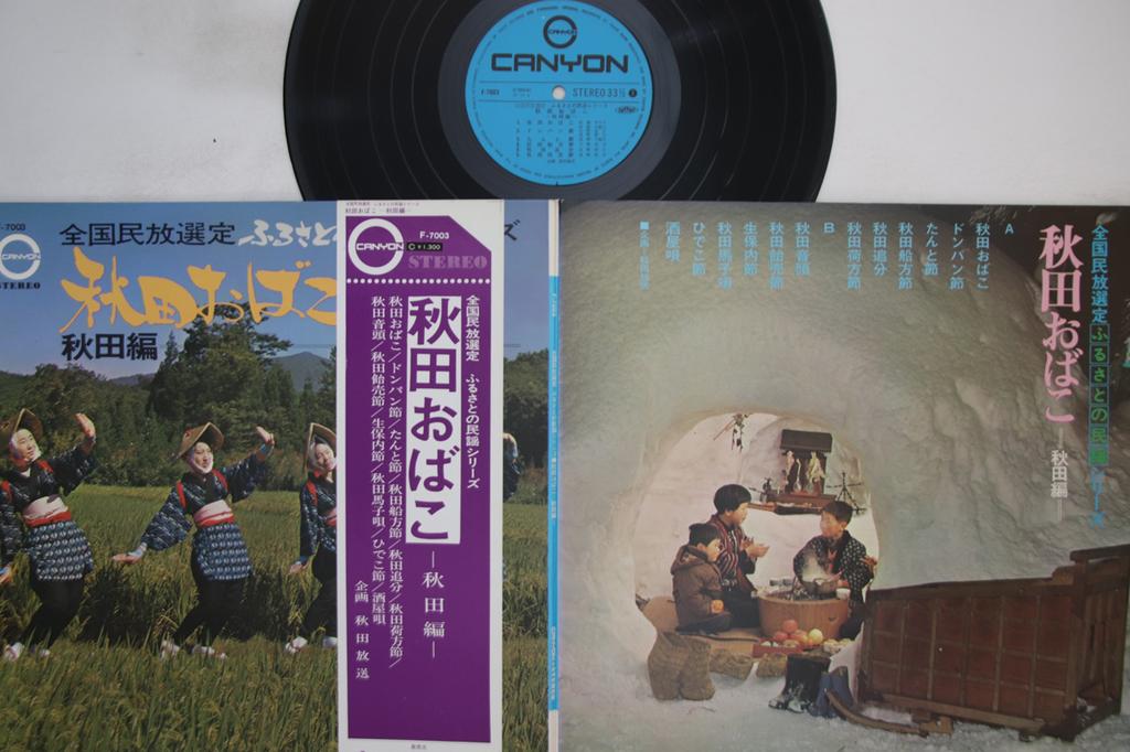 LP Record VARIOUS - Akita Obako Akita Hen F7003 CANYON Japan Obi Japanese Traditional/Folk Used