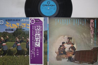 LP Schallplatte VARIOUS - Akita Obako Akita Hen F7003 CANYON Japan Obi Japanische Traditionell/Folk Gebraucht