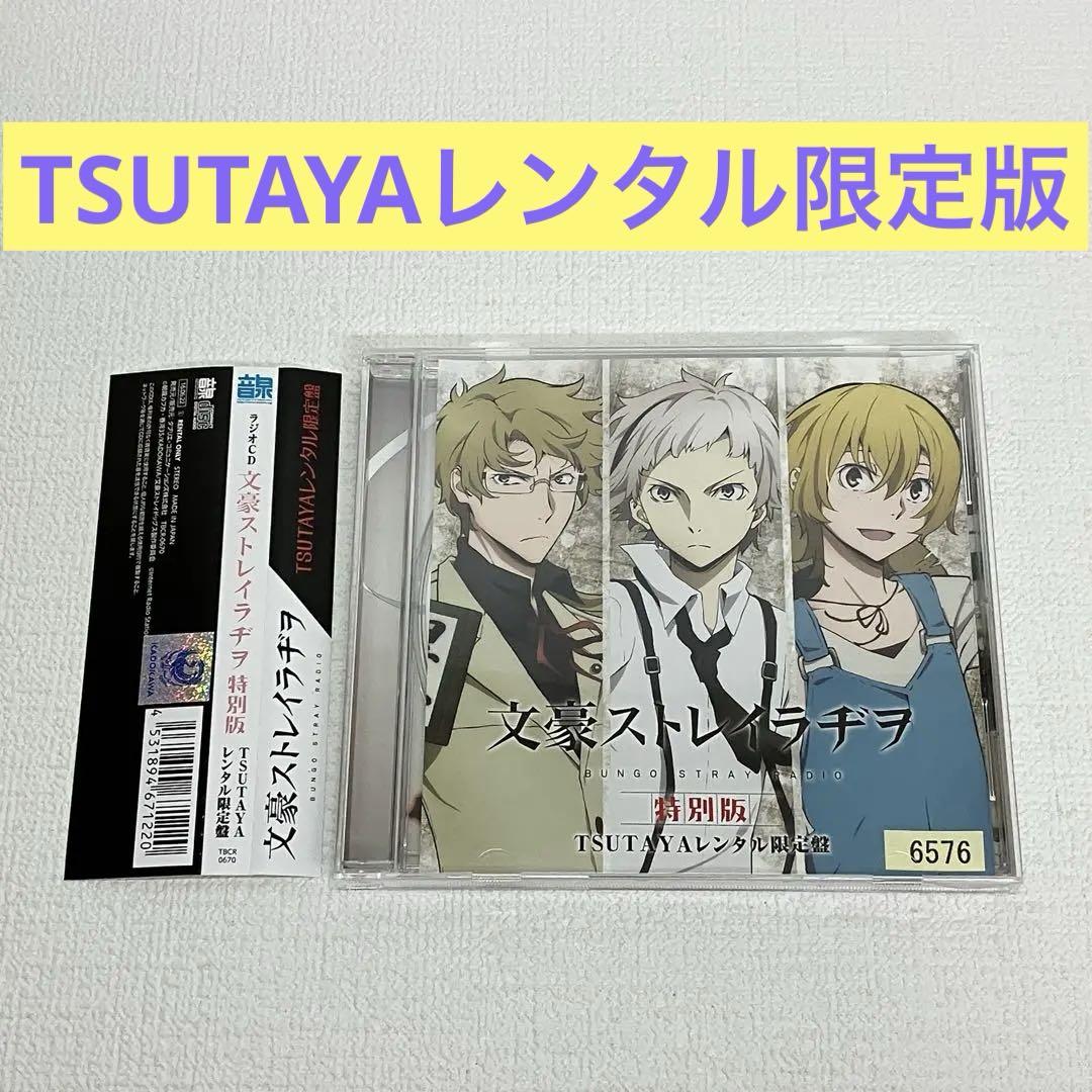 

[USED] Bungo Stray Radio Special Edition Drama CD (No Lyrics Card) Rental Item