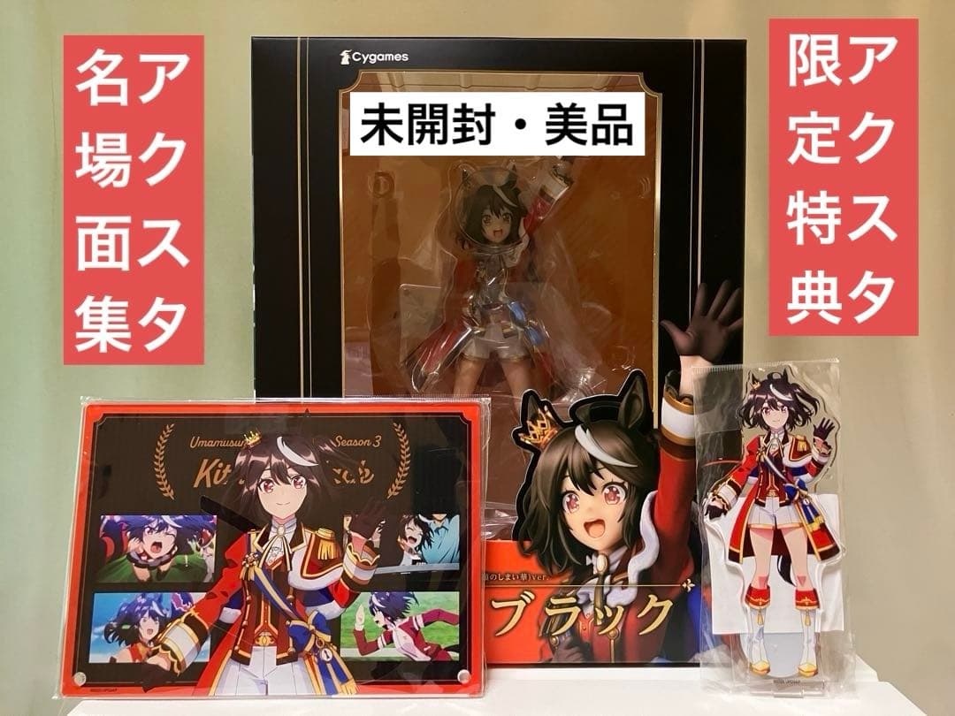 

[USED] Uma Musume Kitasan Black (The Final Flower of Conclusion) Bonus + Acrylic Stand with Famous Scene