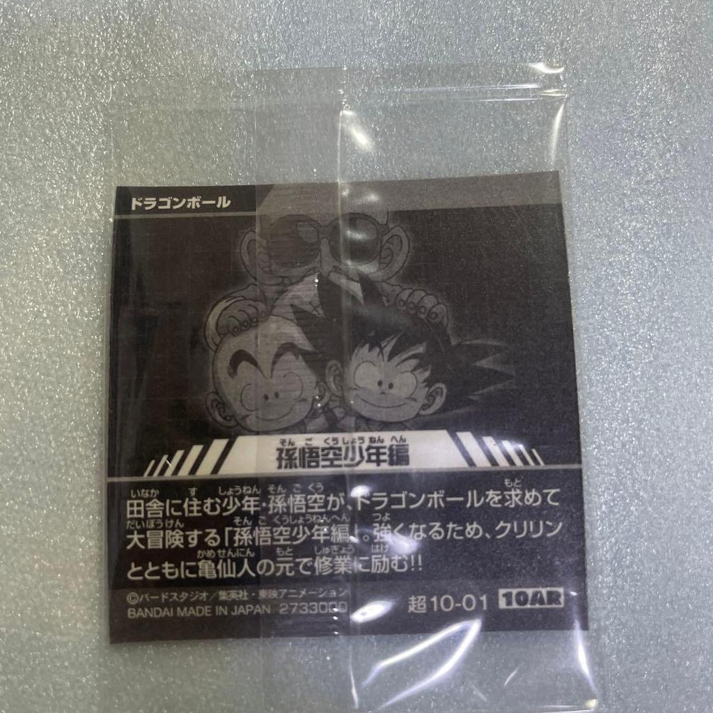 Dragon Ball Seal Wafer Super 10-01 Master Roshi & Son Goku & Krillin
