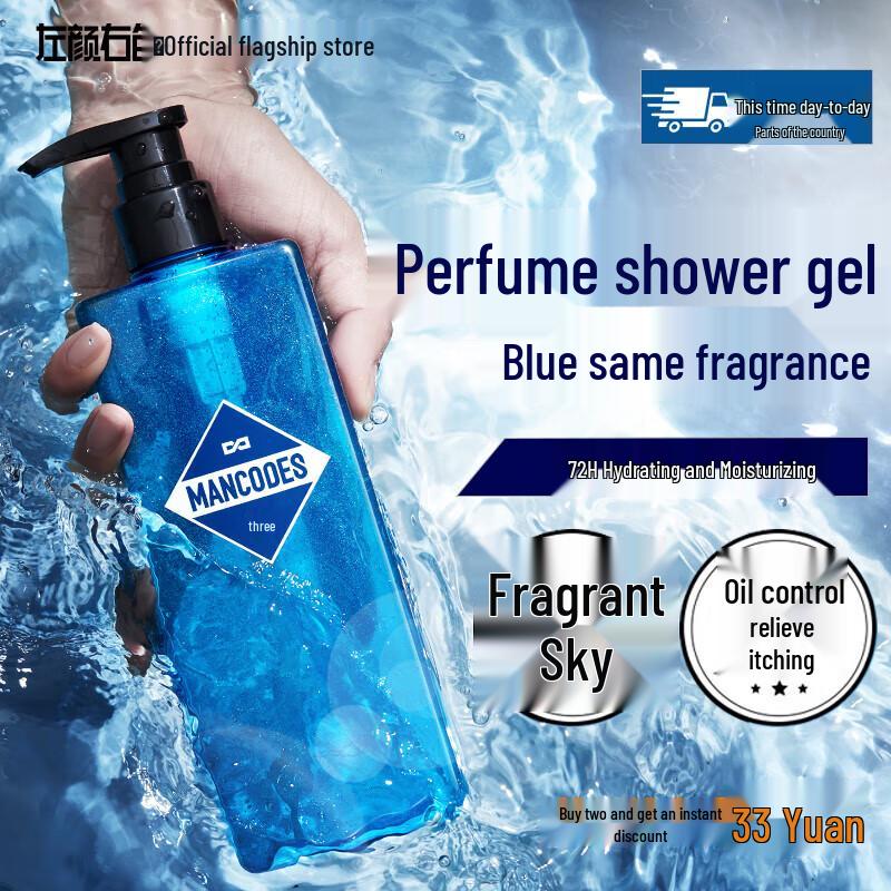 Zuo Yan You Se Men's Azure Perfume Shower Gel