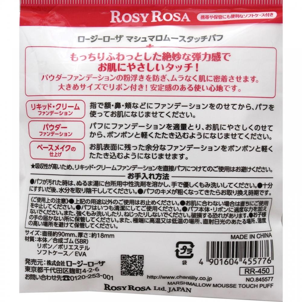Rosy Rosa Marshmallow Mousse Touch Puff   Chantilly