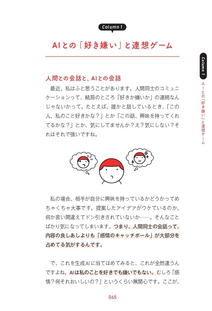 ChatGPT Englischlernen Super-Fähigkeiten-Buch für die neue KI-Ära Technik Selbststudium