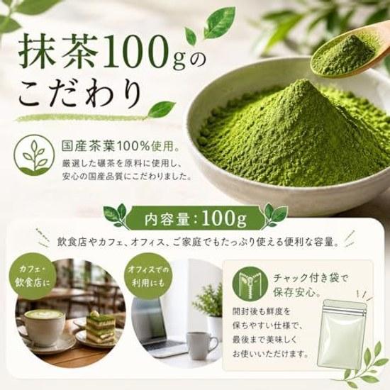 Sunfudo Tea Shop Matcha 100g Commercial Use Special Selection Domestic Powder Restaurant Sweets Home Japanese Zipper Pack (1 Bag 100g)