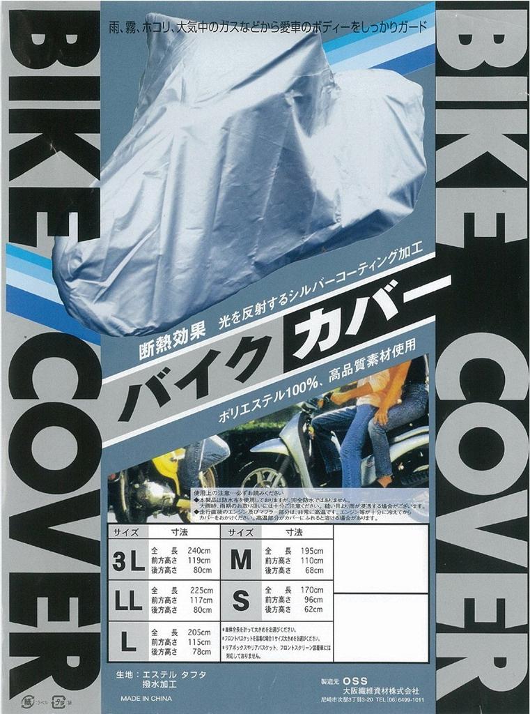 INFIMO Tekstil Bisiklet Örtüsü Moped Scooter ve Küçük Bisikletler İçin Tafta Gövde Örtüsü M (Osaka Malzemeleri) (50cc~100cc)