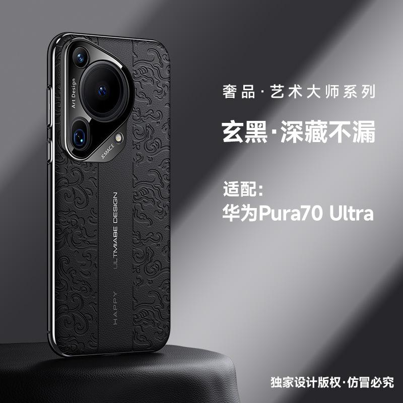 Yunlong pattern electroplated plain leather is suitable for Huawei Pura11Ultra mobile phone case Nova11Pro premium sense protective case.