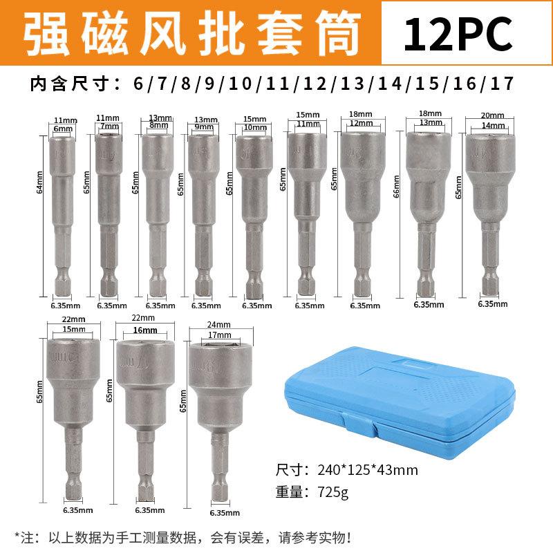 1/4 Wind Turbine Strong Magnetic Set, Hexagonal Socket Head Set, Electric Drill Accessories, Wind Turbine Screw Sleeve