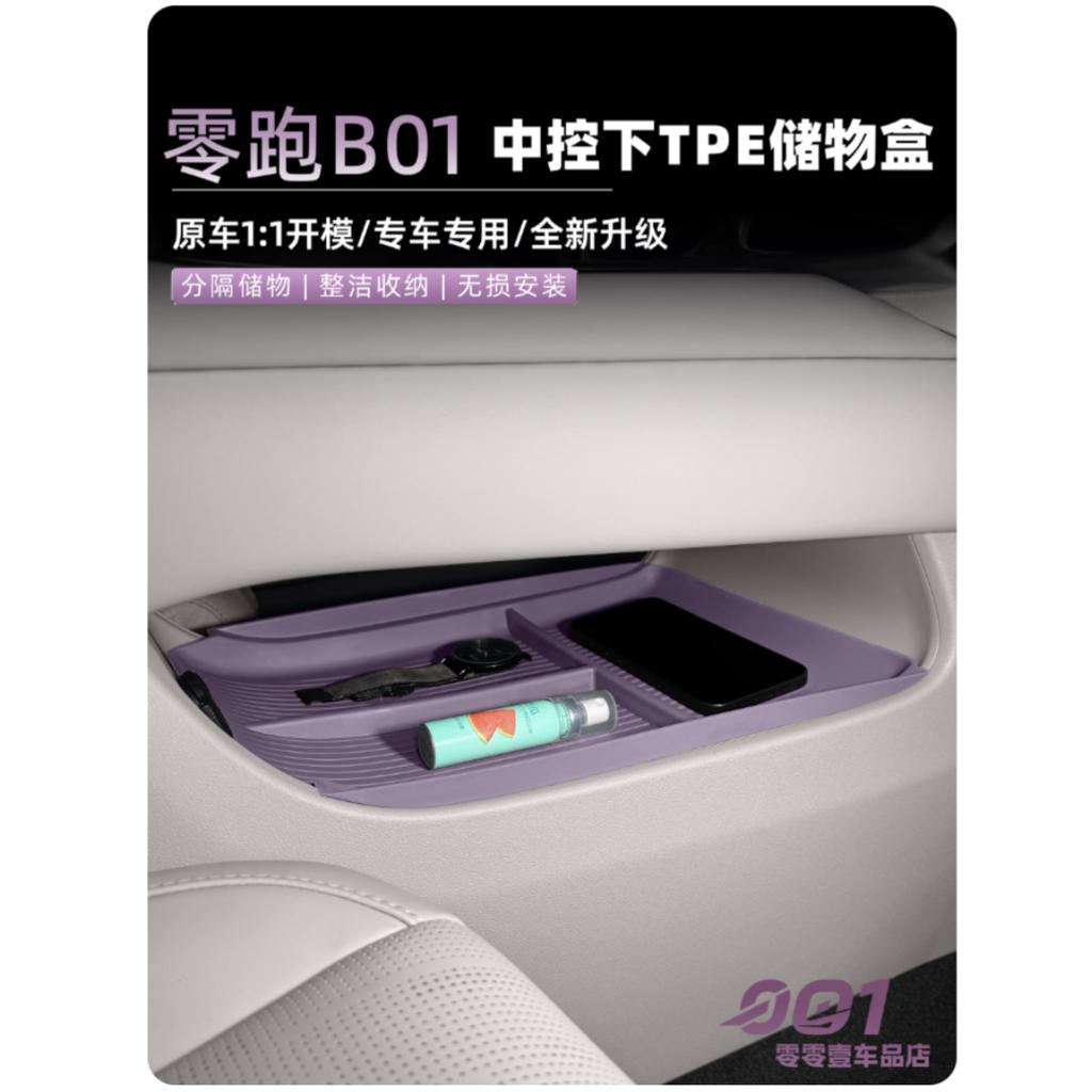 For Leapmotor B01 2025 Wireless Charging Silicone Pad Central Control Storage Box Pad Anti Slip Protection Pad Accessories