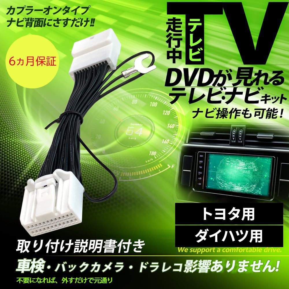 For Daihatsu Driving Wide Entry Memory Navi Dealer Option TV Canceller TV Kit NAVI Navi Navigation Canceller Jumper TV TV Jumper TV Canceller