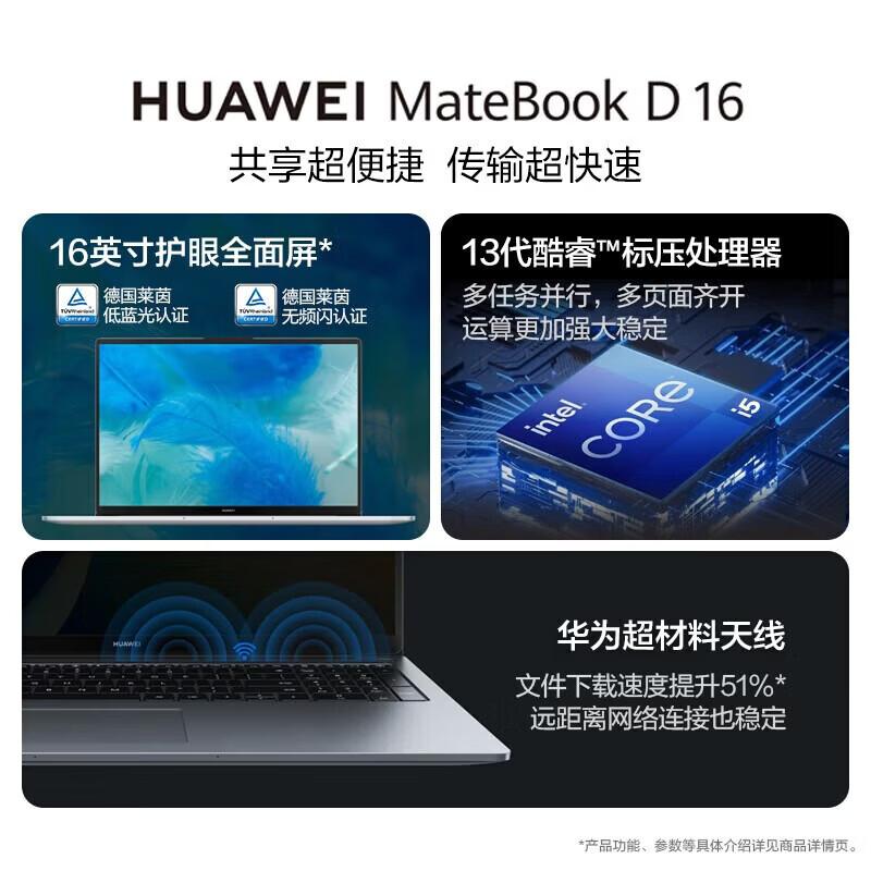 HUAWEI MateBook D16 2025 (CN version)
