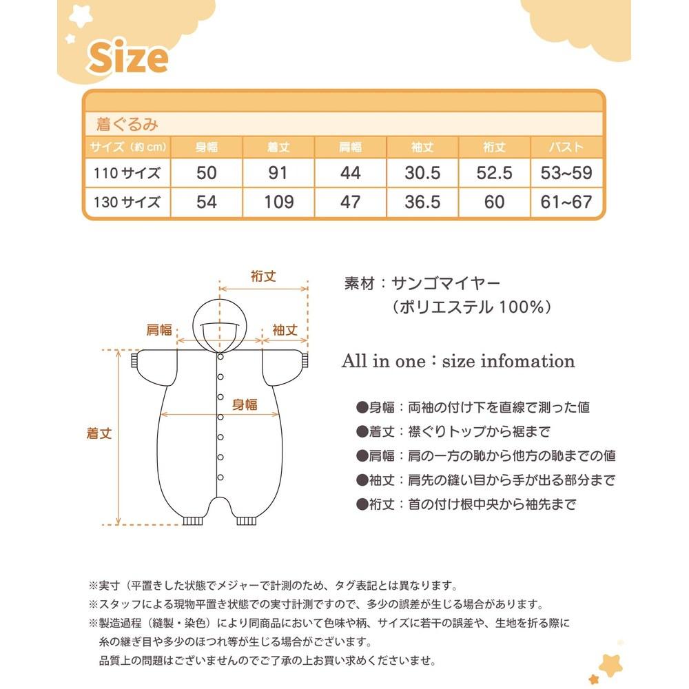 SAZAC Sango Mayer Bunny Costume Child 130cm