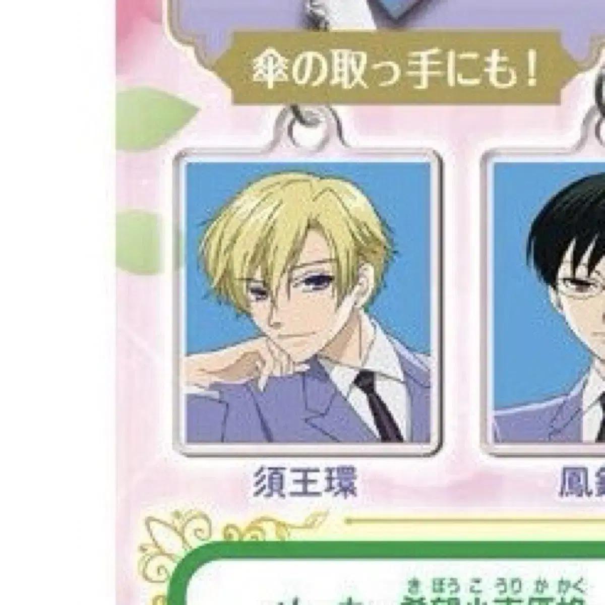 

Oran High School Host Club Id Photo Keyring Mejirushi Tamaki