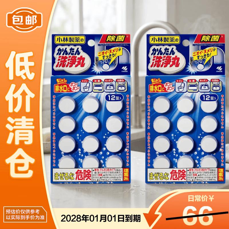 Kobayashi Drain Cleaning Tablets