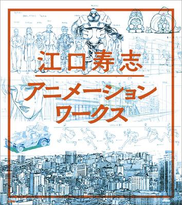 Eguchi Hisashi Animation Works
