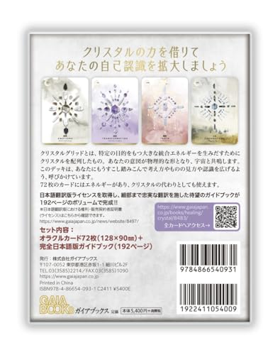 Crystal Grid Oracle (72 Oracle Cards + Japanese Translation Guidebook) ([Variety])