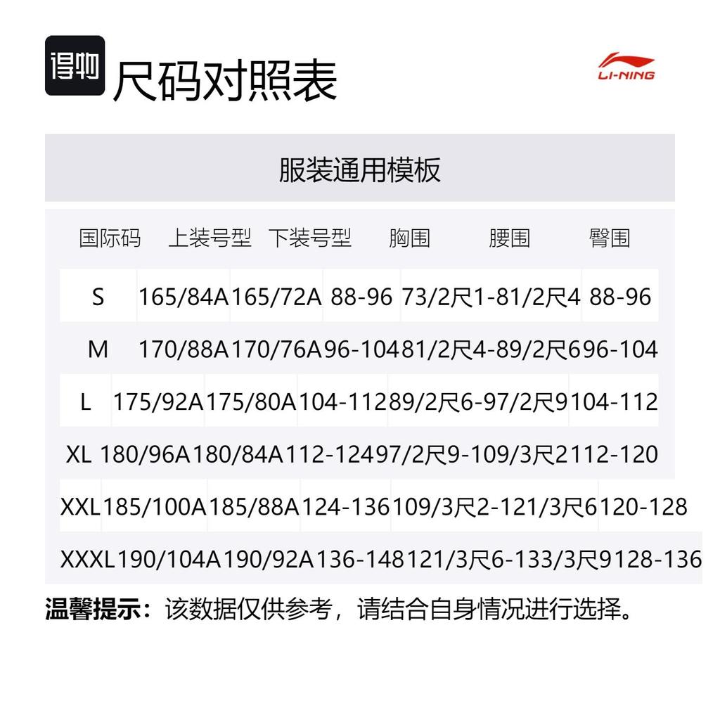 Li Ning Casual Sportswear Unisex AWDTC49-1+ AYKT413-1