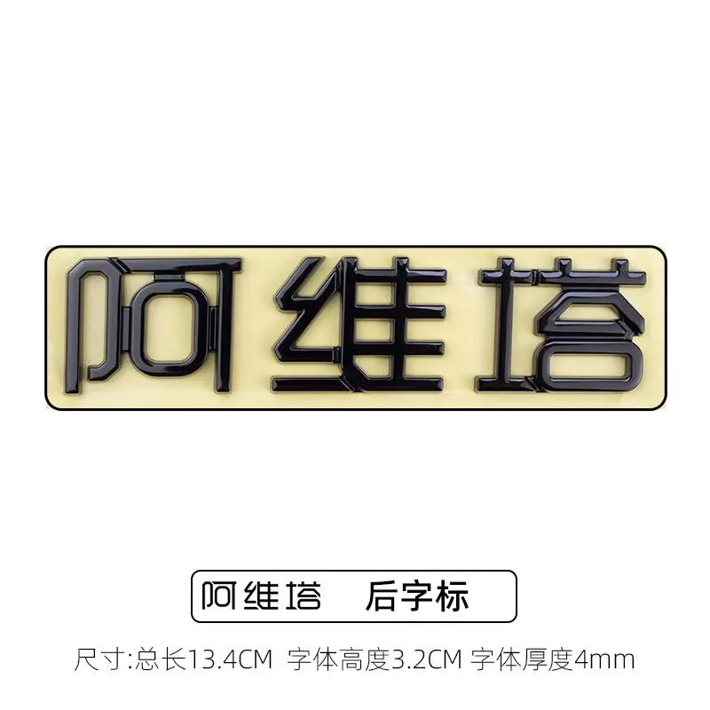 AVAtr 11 12 Emblems Body Lettering   3D Three-dimensional Front Emblem Original Auto