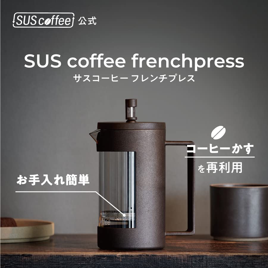 SUS coffee French press