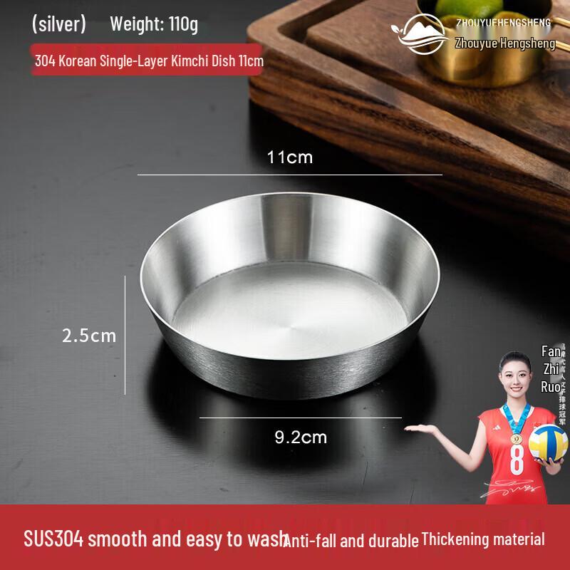 Korean Style 304 Stainless Steel Dipping Plate, 11cm