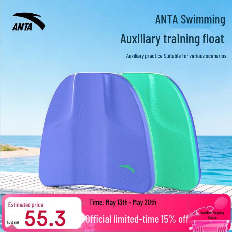 ANTA Swimming Kickboard