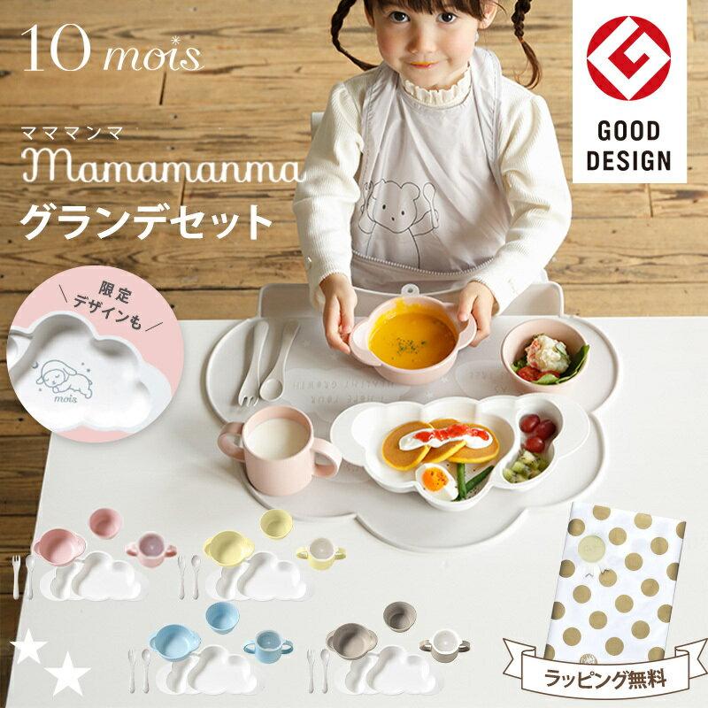Free wrapping Dimowa Mamamanma Grande Plate Set baby gifts girls boys 10mois tableware food microwave dishwasher safe cute gift made Japan immediate