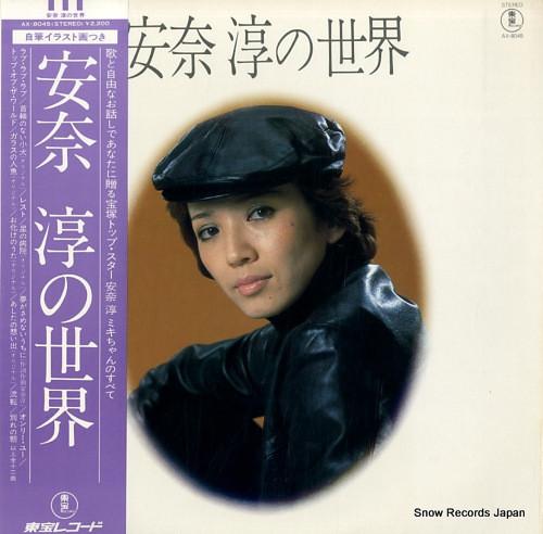 

LP Record JUN ANNA - Annajun no sekai AX8045 TOHO Japan Obi Japanese Soundtracks