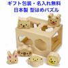 Free Name Engraving Made Japan Shape Sorting Puzzle Forest Animal Wooden Toy Educational 3 Years Old Personalized Included Baby Building Blocks Box