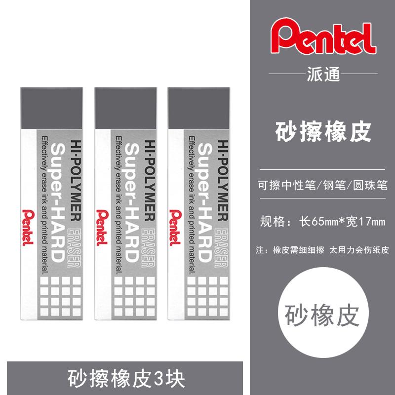 3Pcs Japan Pentel ZEB 20 Super Hard Ink Eraser Hi-poliymer Effectively Erase Ink Printed Material Fountain Pen Eraser