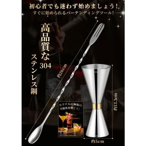 YUXIKIS Jigger Cup with Graduated Measuring Cup, Cocktail Measure, 30, 45, Bar Spoon, 26cm, Cocktail Shaker Set, Measure, Measuring Cup, Whiskey