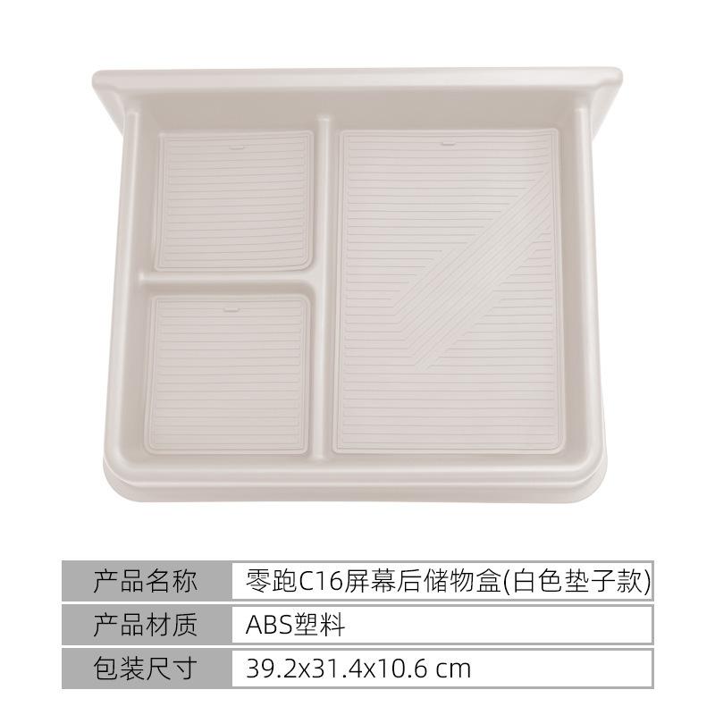 

Suitable for 2026 Leap Motor C16 central control screen rear storage box Leap Motor car interior supplies