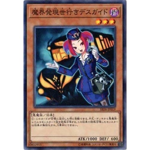 Yu-Gi-Oh! / 10th Series / Structure Deck R - Curse of Darkness - / SR06-JP019 Demon Realm Transmigration Death Guide