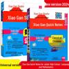 2024 Xiao Gan Quick Notes: Junior High English, Classical Chinese, Math, Physics Pocketbook