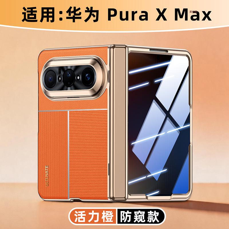 Suitable for Huawei Puraxmax Folding Mobile Phone Case and Film Integrated Central Axis XMax Ultra-thin Electroplating New Business Leather Case