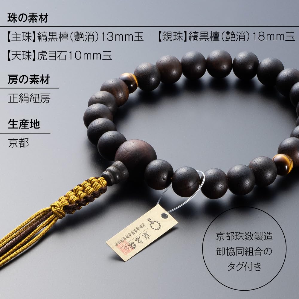 Buddhist Altar Shop Takita Shoten Buddhist Prayer Jodo Shinshu Buddhist Formal Prayer Beads for Striped Ebony Eye Silk Prayer Beads Bag Kyoto Buddhist