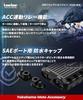 Kaedear Motorcycle SAE Connector Power Relay, Waterproof, Accessory Power Extraction, Branching, ACC Power, Circuit Breaker, 3-System DC12V 480W/40A D