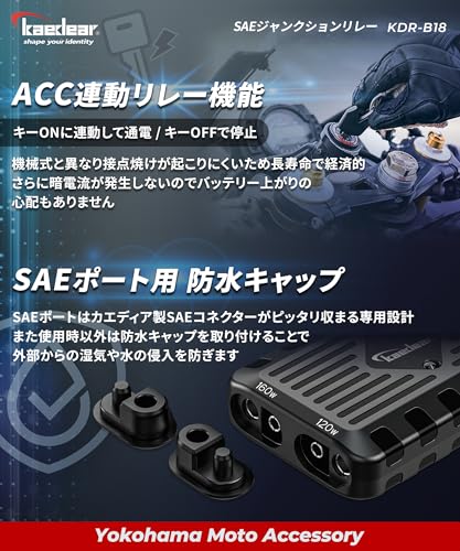 Kaedear Motorcycle SAE Connector Power Relay, Waterproof, Accessory Power Extraction, Branching, ACC Power, Circuit Breaker, 3-System DC12V 480W/40A D