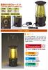Logos Thunder Power Lantern 480 (AC/Battery) 74175580